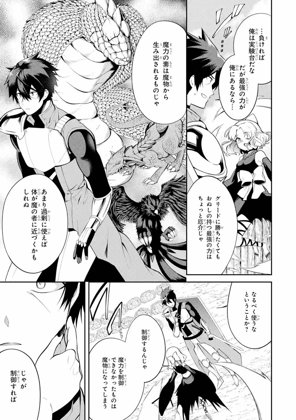Saikyou Tank no Meikyuu Kouryaku: Tairyoku 9999 no Rare Skill-mochi Tank, Yuusha Party o Tsuihou Sareru Chapter 22 39ページ