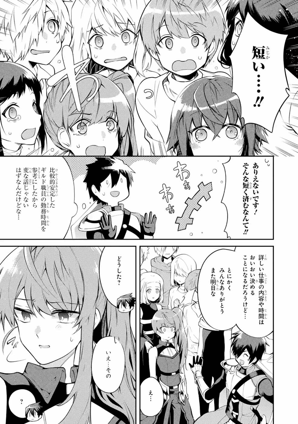 Saikyou Tank no Meikyuu Kouryaku: Tairyoku 9999 no Rare Skill-mochi Tank, Yuusha Party o Tsuihou Sareru Chapter 22 5ページ