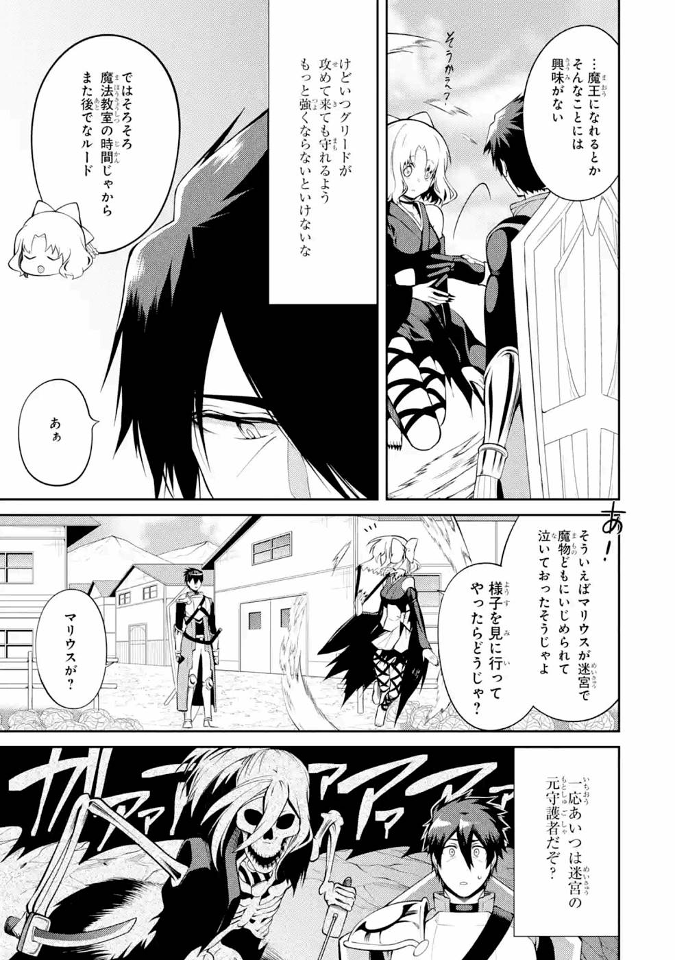 Saikyou Tank no Meikyuu Kouryaku: Tairyoku 9999 no Rare Skill-mochi Tank, Yuusha Party o Tsuihou Sareru Chapter 22 41ページ