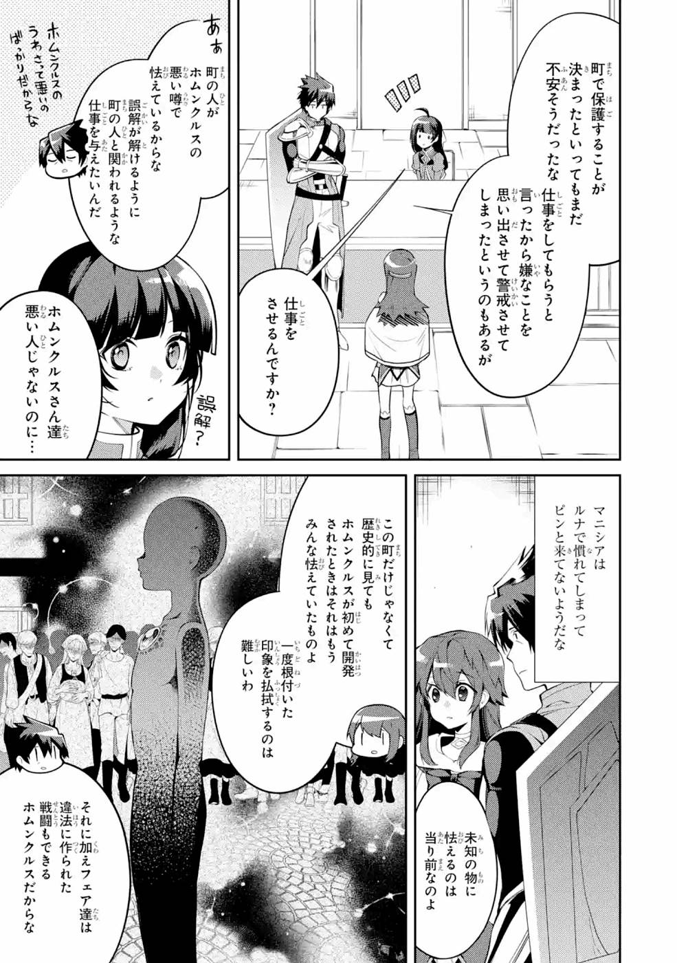 Saikyou Tank no Meikyuu Kouryaku: Tairyoku 9999 no Rare Skill-mochi Tank, Yuusha Party o Tsuihou Sareru Chapter 22 7ページ