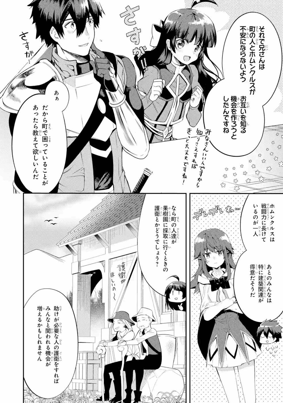 Saikyou Tank no Meikyuu Kouryaku: Tairyoku 9999 no Rare Skill-mochi Tank, Yuusha Party o Tsuihou Sareru Chapter 22 8ページ