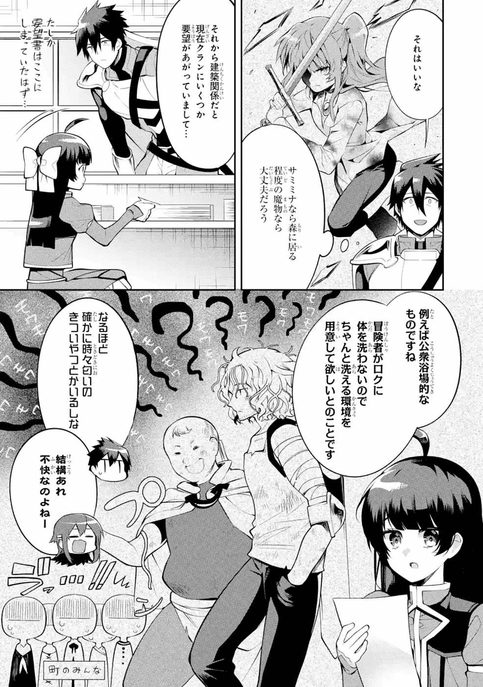 Saikyou Tank no Meikyuu Kouryaku: Tairyoku 9999 no Rare Skill-mochi Tank, Yuusha Party o Tsuihou Sareru Chapter 22 9ページ