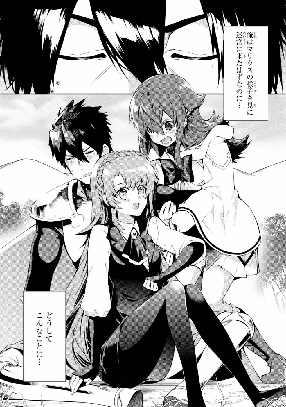 Saikyou Tank no Meikyuu Kouryaku: Tairyoku 9999 no Rare Skill-mochi Tank, Yuusha Party o Tsuihou Sareru Chapter 23 1ページ