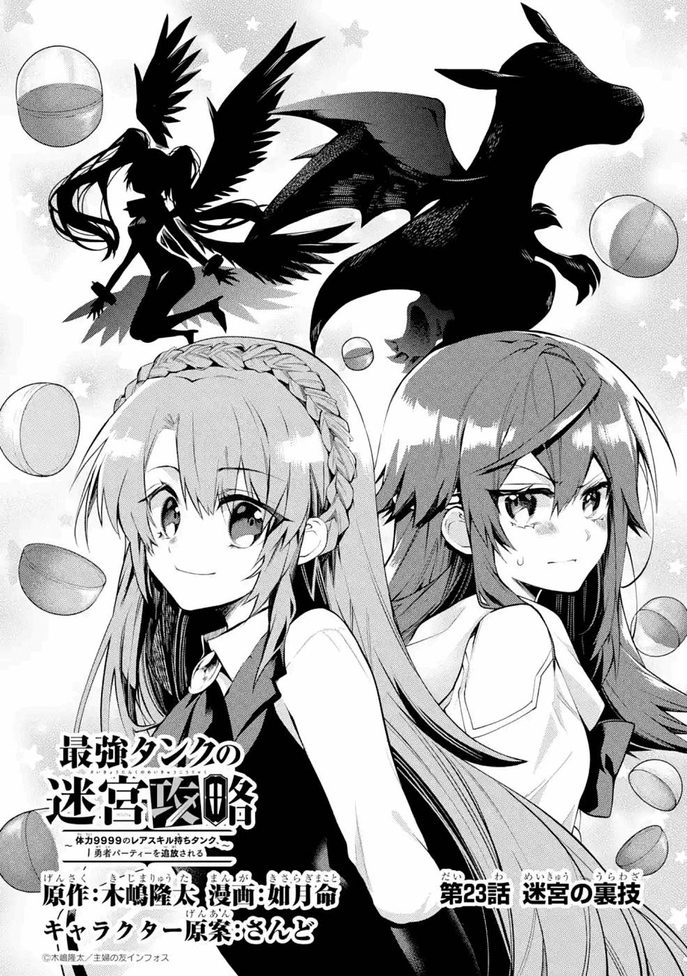Saikyou Tank no Meikyuu Kouryaku: Tairyoku 9999 no Rare Skill-mochi Tank, Yuusha Party o Tsuihou Sareru Chapter 23 2ページ