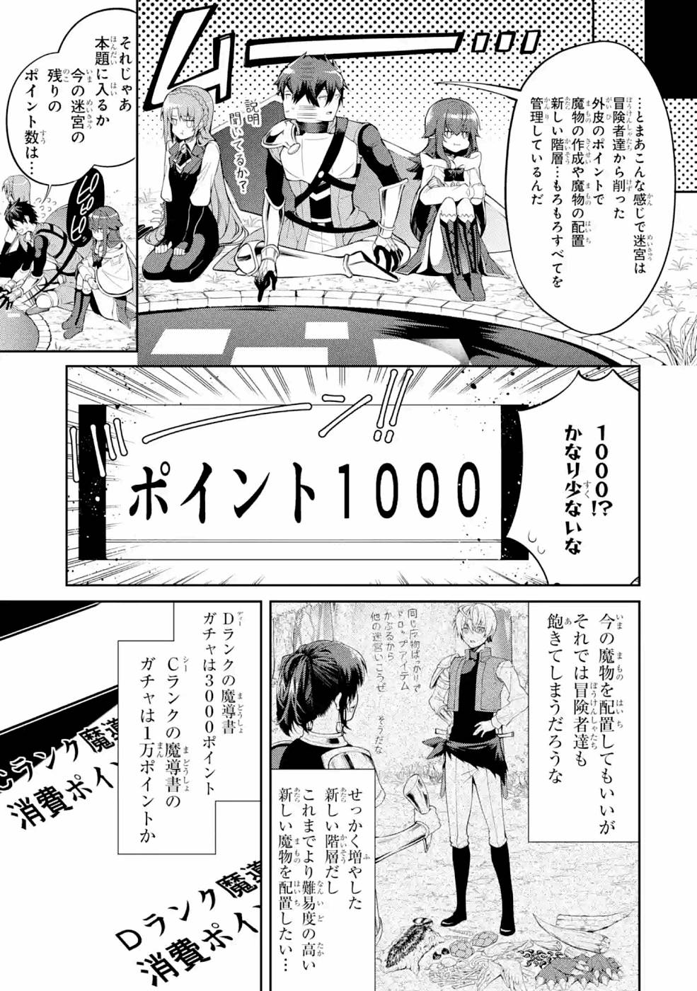 Saikyou Tank no Meikyuu Kouryaku: Tairyoku 9999 no Rare Skill-mochi Tank, Yuusha Party o Tsuihou Sareru Chapter 23 11ページ