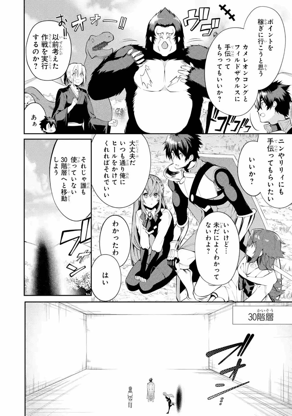 Saikyou Tank no Meikyuu Kouryaku: Tairyoku 9999 no Rare Skill-mochi Tank, Yuusha Party o Tsuihou Sareru Chapter 23 12ページ