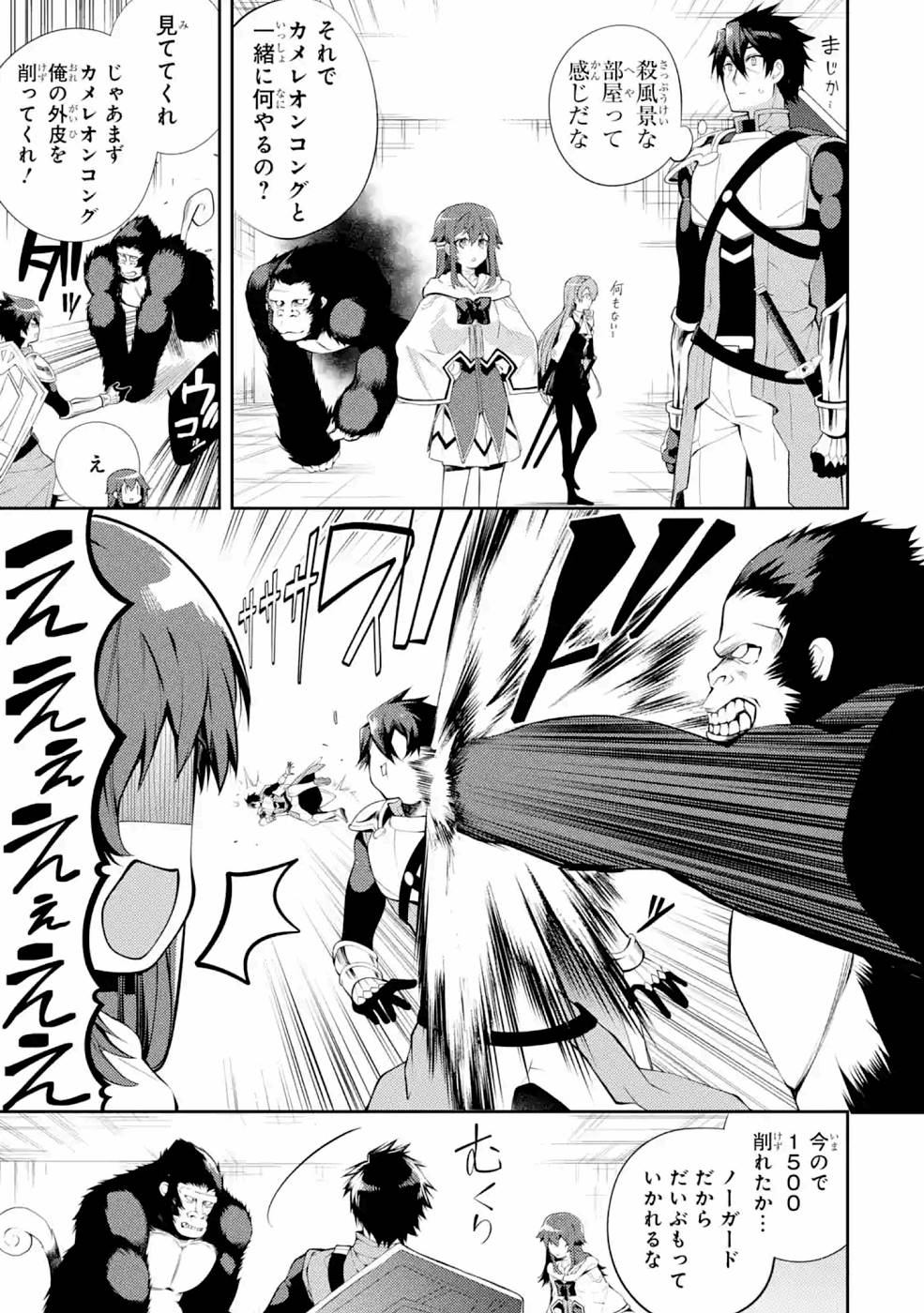 Saikyou Tank no Meikyuu Kouryaku: Tairyoku 9999 no Rare Skill-mochi Tank, Yuusha Party o Tsuihou Sareru Chapter 23 13ページ
