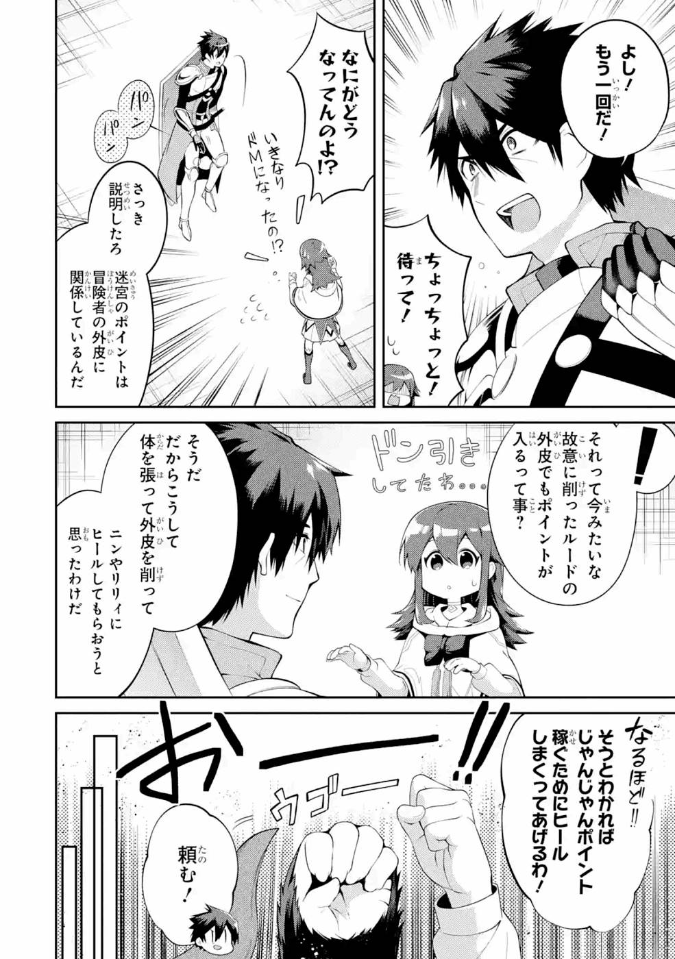 Saikyou Tank no Meikyuu Kouryaku: Tairyoku 9999 no Rare Skill-mochi Tank, Yuusha Party o Tsuihou Sareru Chapter 23 14ページ