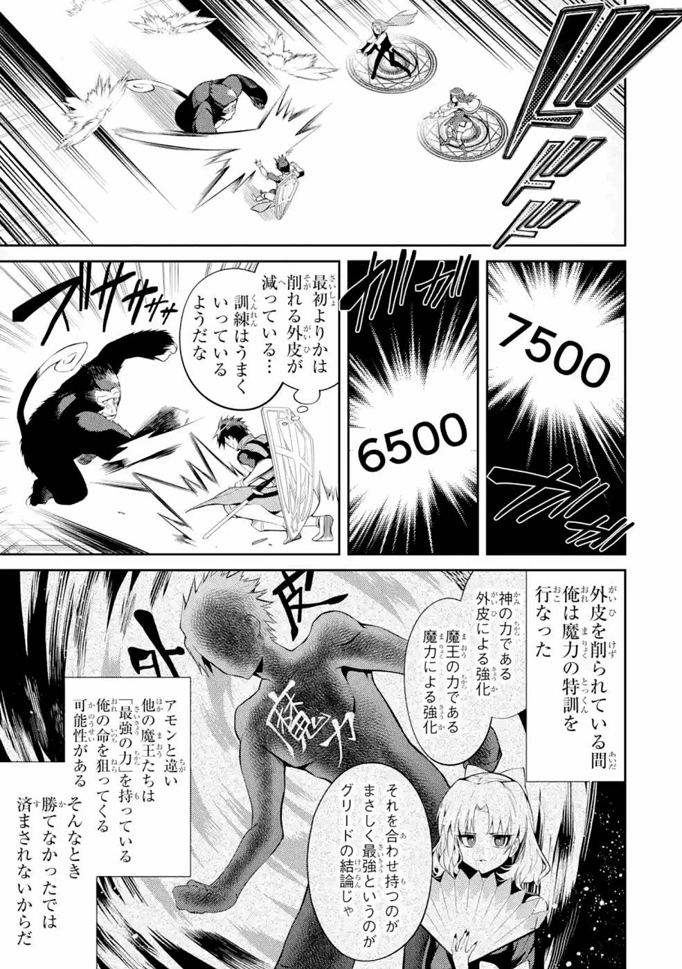 Saikyou Tank no Meikyuu Kouryaku: Tairyoku 9999 no Rare Skill-mochi Tank, Yuusha Party o Tsuihou Sareru Chapter 23 15ページ