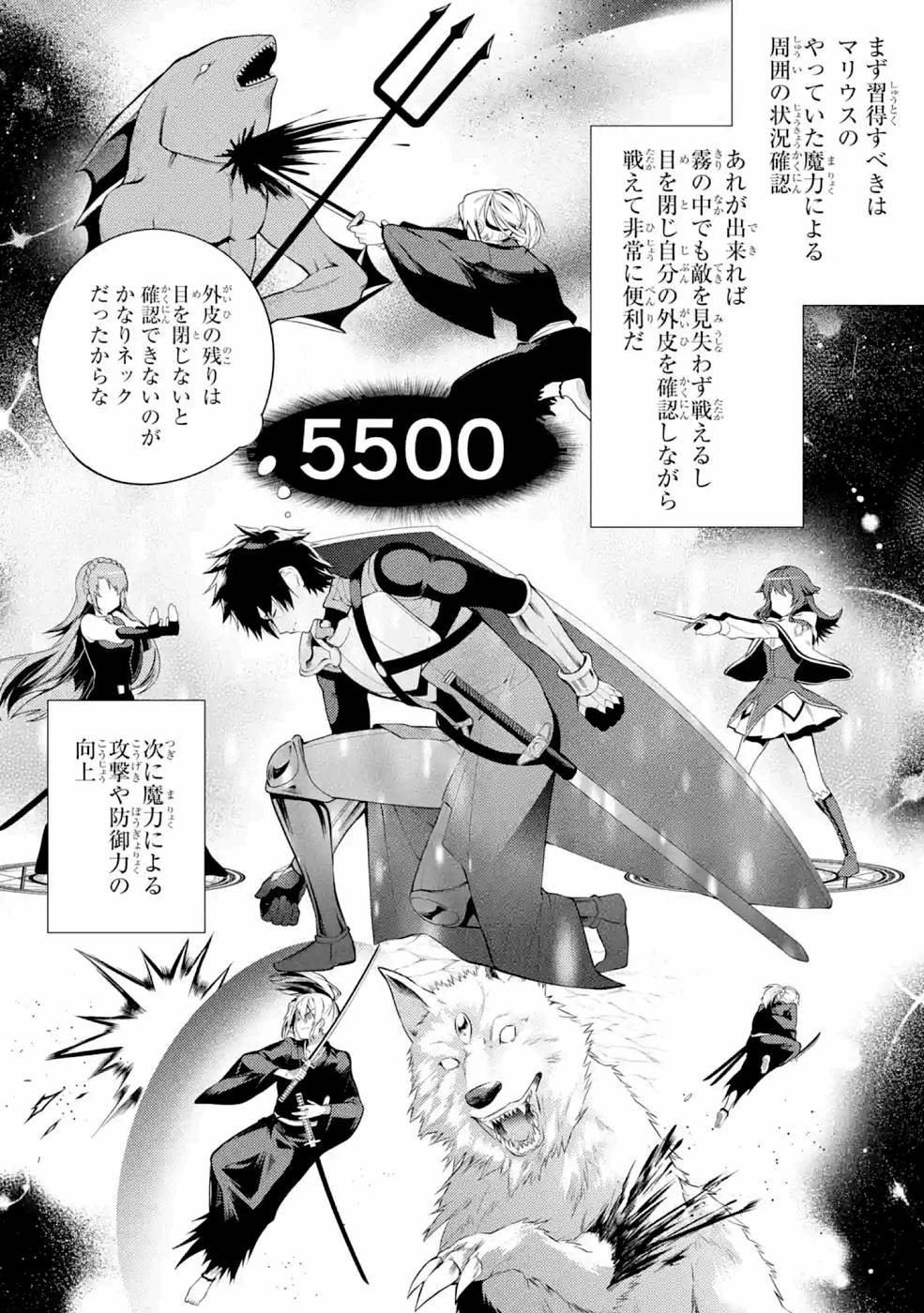 Saikyou Tank no Meikyuu Kouryaku: Tairyoku 9999 no Rare Skill-mochi Tank, Yuusha Party o Tsuihou Sareru Chapter 23 16ページ