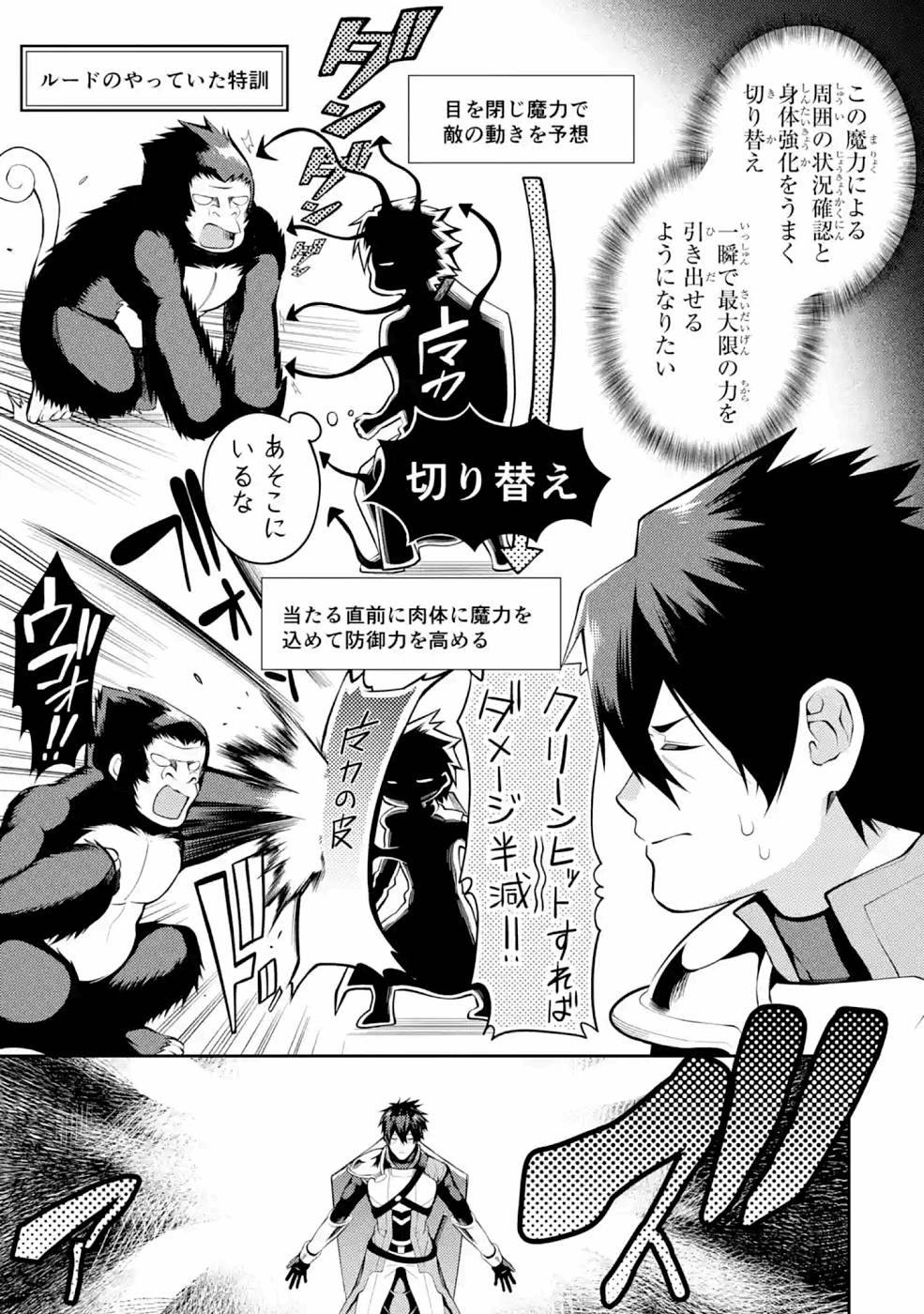 Saikyou Tank no Meikyuu Kouryaku: Tairyoku 9999 no Rare Skill-mochi Tank, Yuusha Party o Tsuihou Sareru Chapter 23 17ページ