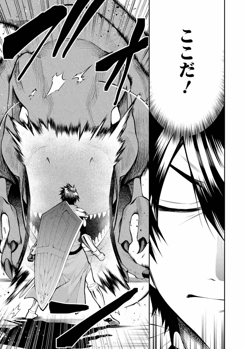 Saikyou Tank no Meikyuu Kouryaku: Tairyoku 9999 no Rare Skill-mochi Tank, Yuusha Party o Tsuihou Sareru Chapter 23 19ページ
