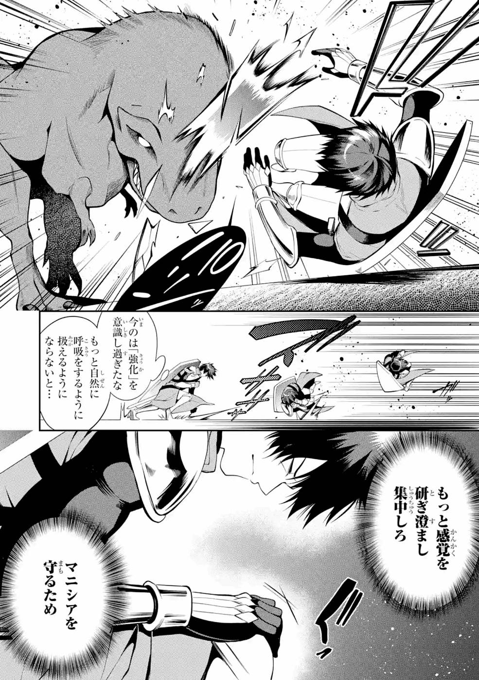 Saikyou Tank no Meikyuu Kouryaku: Tairyoku 9999 no Rare Skill-mochi Tank, Yuusha Party o Tsuihou Sareru Chapter 23 20ページ