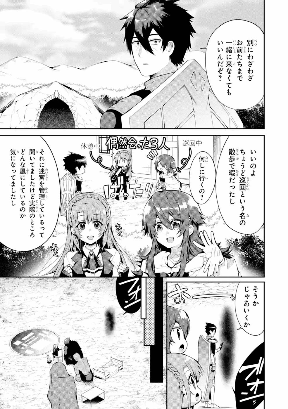 Saikyou Tank no Meikyuu Kouryaku: Tairyoku 9999 no Rare Skill-mochi Tank, Yuusha Party o Tsuihou Sareru Chapter 23 3ページ
