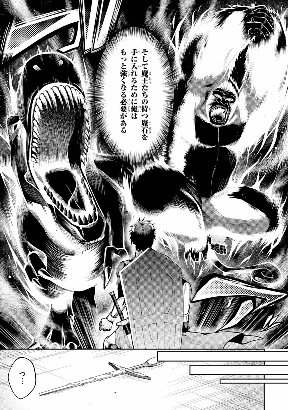 Saikyou Tank no Meikyuu Kouryaku: Tairyoku 9999 no Rare Skill-mochi Tank, Yuusha Party o Tsuihou Sareru Chapter 23 21ページ