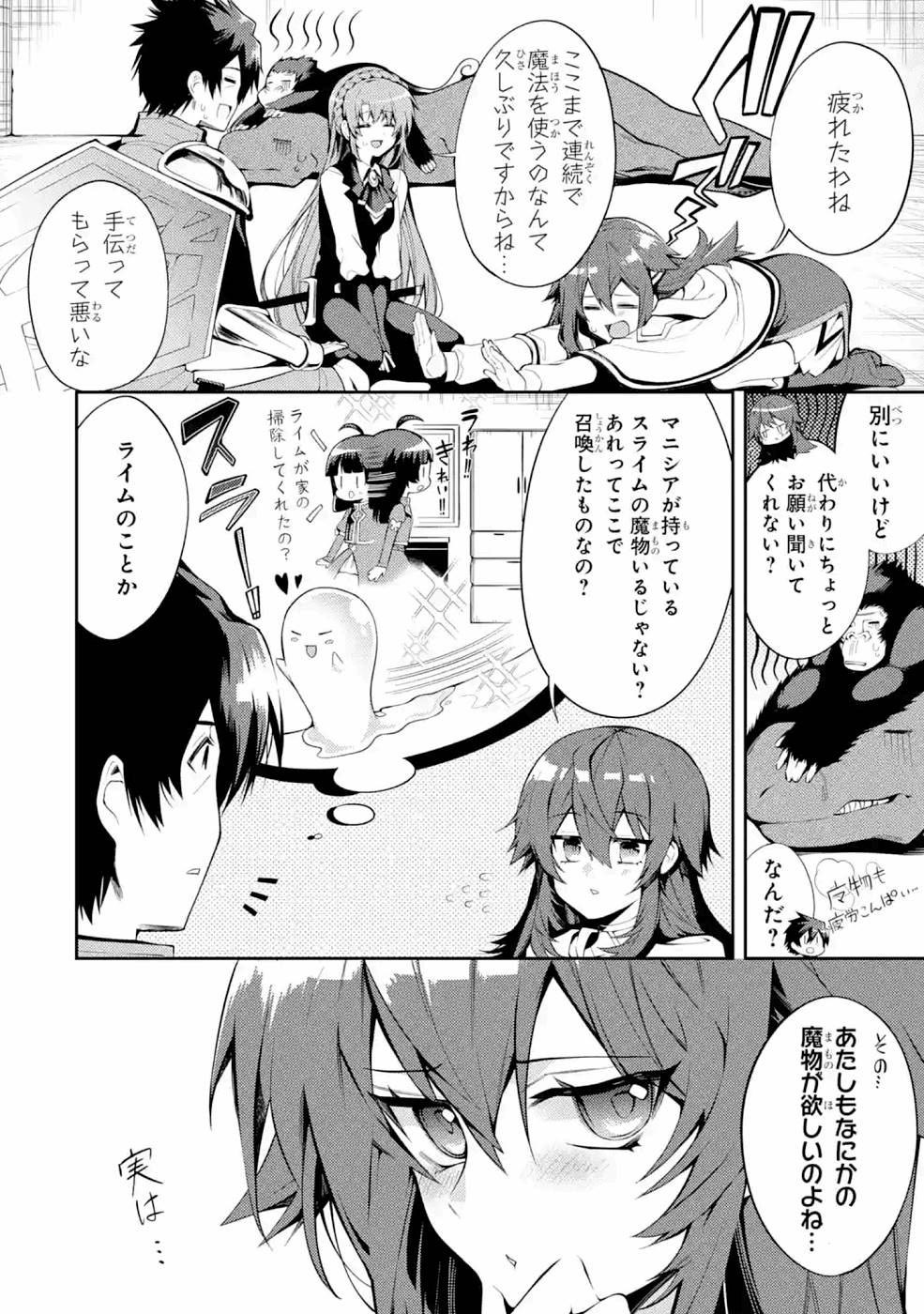 Saikyou Tank no Meikyuu Kouryaku: Tairyoku 9999 no Rare Skill-mochi Tank, Yuusha Party o Tsuihou Sareru Chapter 23 22ページ