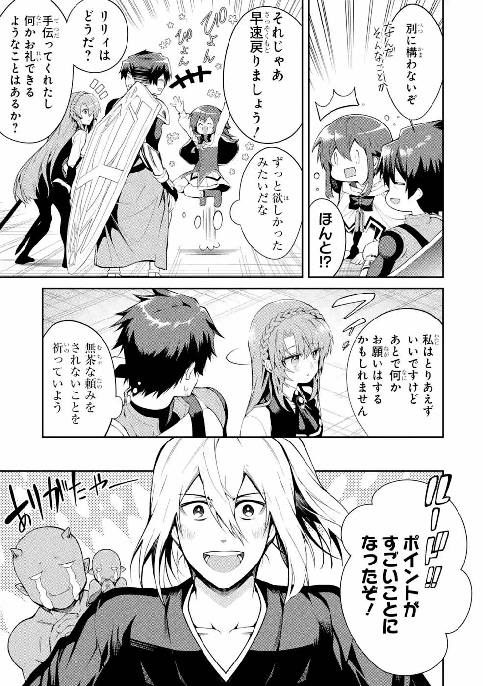 Saikyou Tank no Meikyuu Kouryaku: Tairyoku 9999 no Rare Skill-mochi Tank, Yuusha Party o Tsuihou Sareru Chapter 23 23ページ