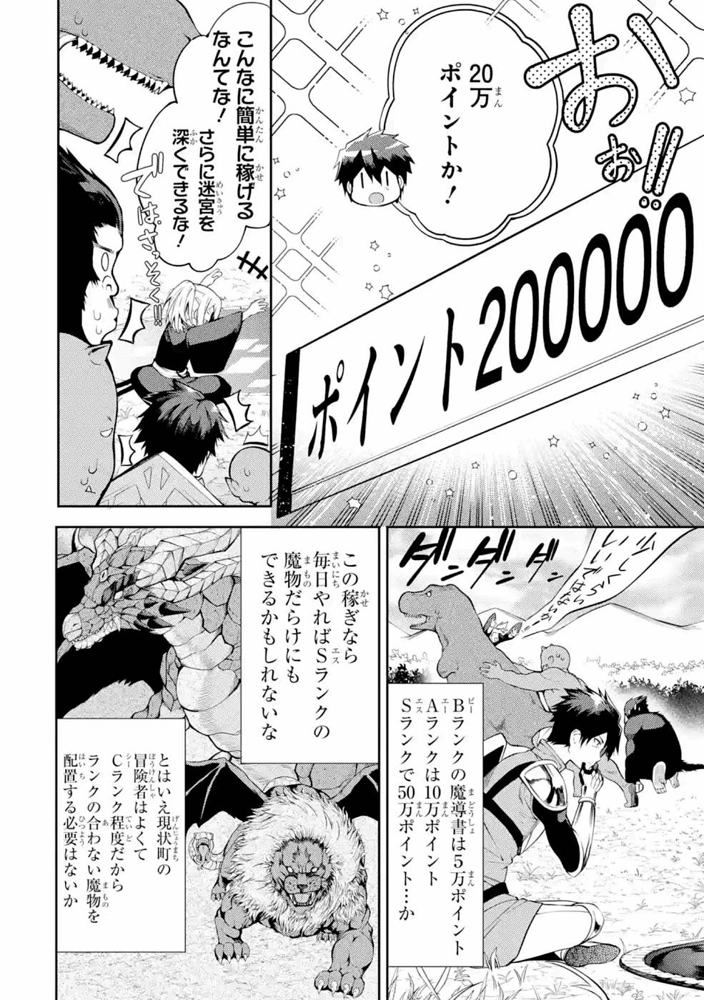 Saikyou Tank no Meikyuu Kouryaku: Tairyoku 9999 no Rare Skill-mochi Tank, Yuusha Party o Tsuihou Sareru Chapter 23 24ページ