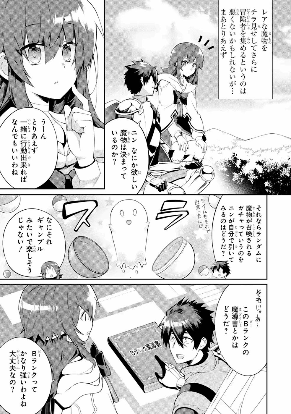 Saikyou Tank no Meikyuu Kouryaku: Tairyoku 9999 no Rare Skill-mochi Tank, Yuusha Party o Tsuihou Sareru Chapter 23 25ページ