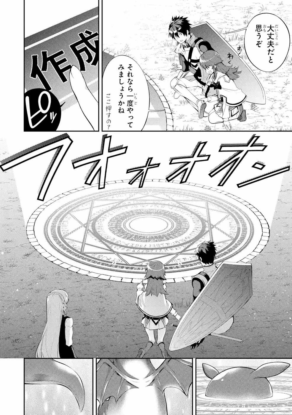 Saikyou Tank no Meikyuu Kouryaku: Tairyoku 9999 no Rare Skill-mochi Tank, Yuusha Party o Tsuihou Sareru Chapter 23 26ページ