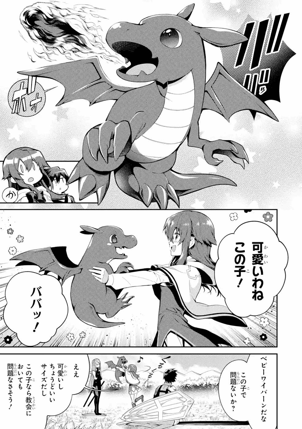 Saikyou Tank no Meikyuu Kouryaku: Tairyoku 9999 no Rare Skill-mochi Tank, Yuusha Party o Tsuihou Sareru Chapter 23 27ページ