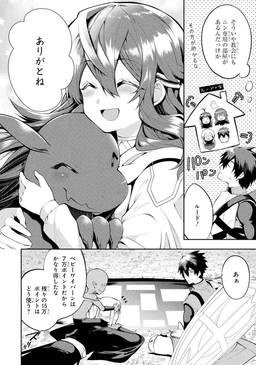 Saikyou Tank no Meikyuu Kouryaku: Tairyoku 9999 no Rare Skill-mochi Tank, Yuusha Party o Tsuihou Sareru Chapter 23 28ページ
