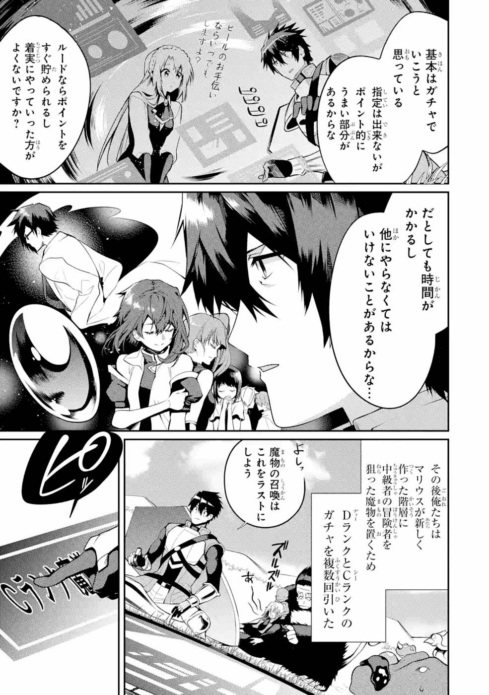 Saikyou Tank no Meikyuu Kouryaku: Tairyoku 9999 no Rare Skill-mochi Tank, Yuusha Party o Tsuihou Sareru Chapter 23 29ページ