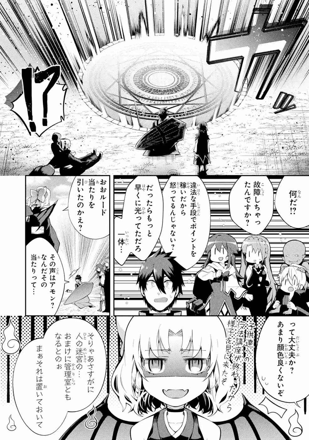 Saikyou Tank no Meikyuu Kouryaku: Tairyoku 9999 no Rare Skill-mochi Tank, Yuusha Party o Tsuihou Sareru Chapter 23 30ページ