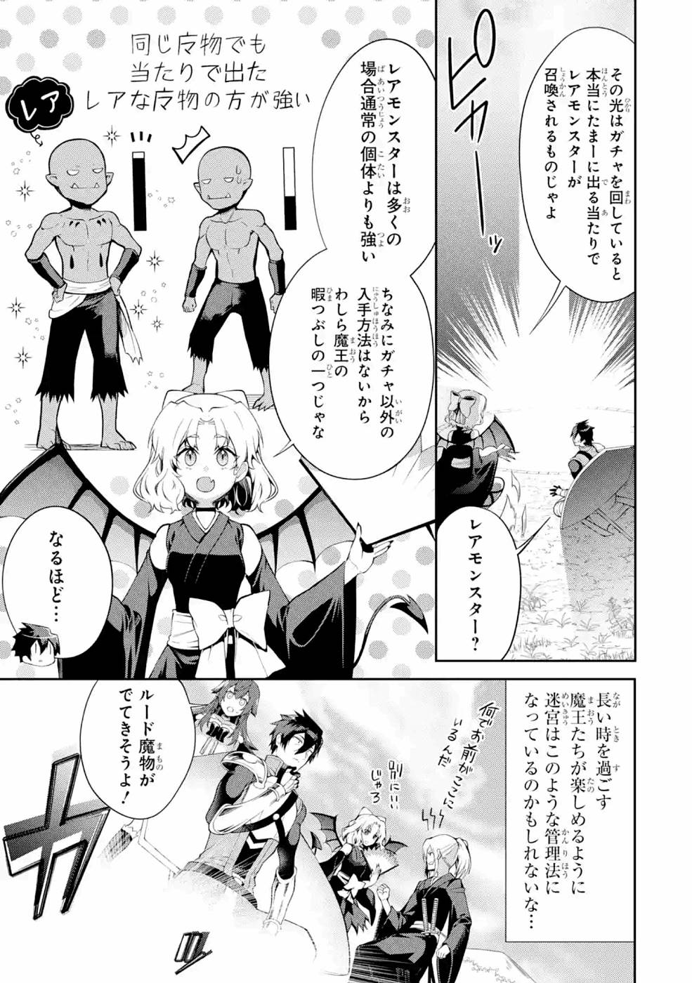 Saikyou Tank no Meikyuu Kouryaku: Tairyoku 9999 no Rare Skill-mochi Tank, Yuusha Party o Tsuihou Sareru Chapter 23 31ページ