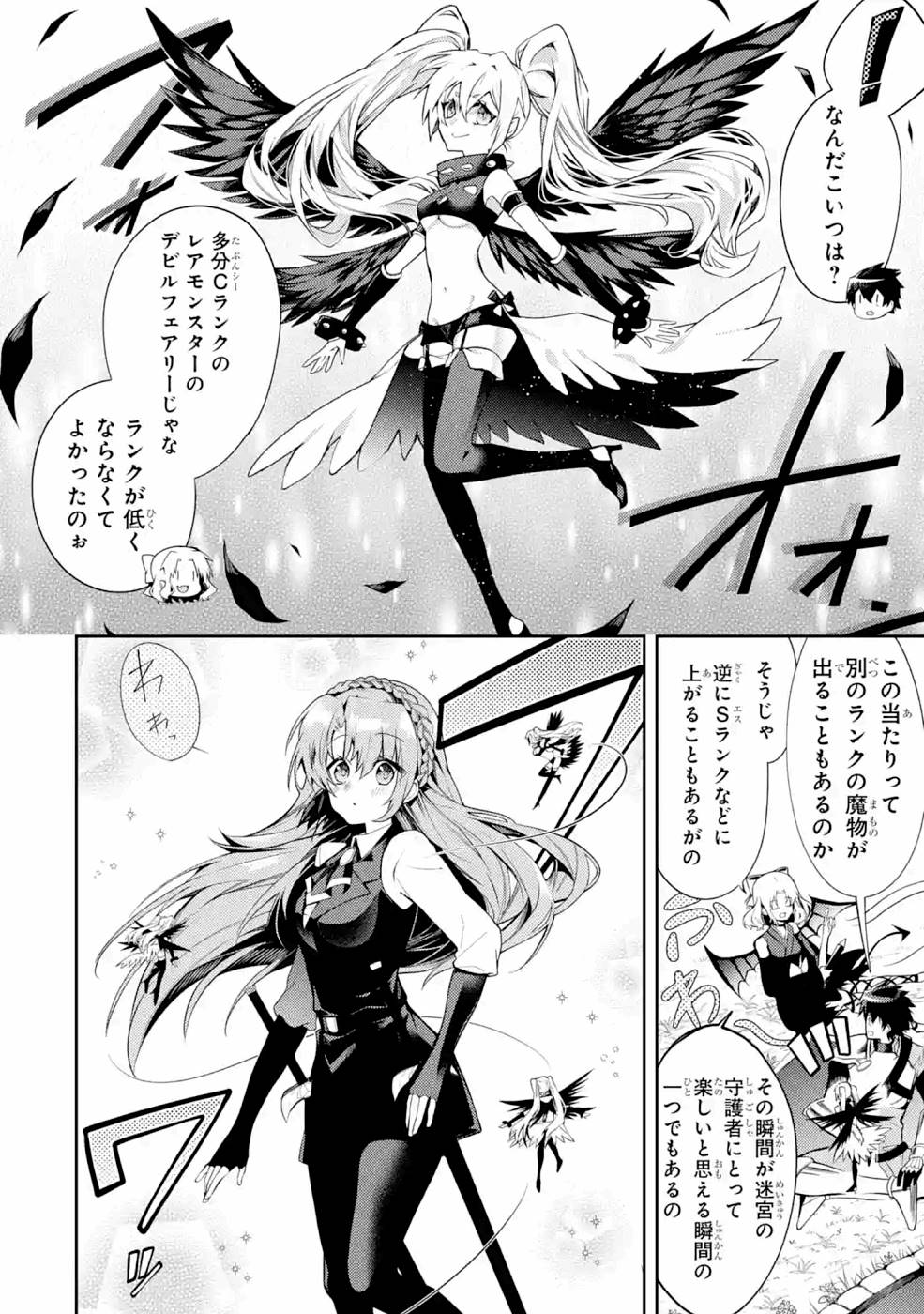 Saikyou Tank no Meikyuu Kouryaku: Tairyoku 9999 no Rare Skill-mochi Tank, Yuusha Party o Tsuihou Sareru Chapter 23 32ページ