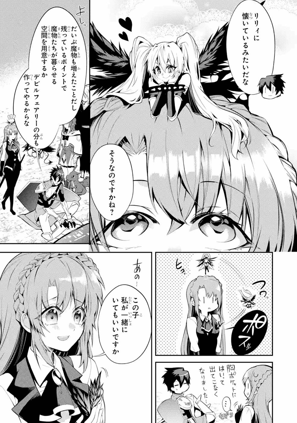 Saikyou Tank no Meikyuu Kouryaku: Tairyoku 9999 no Rare Skill-mochi Tank, Yuusha Party o Tsuihou Sareru Chapter 23 33ページ