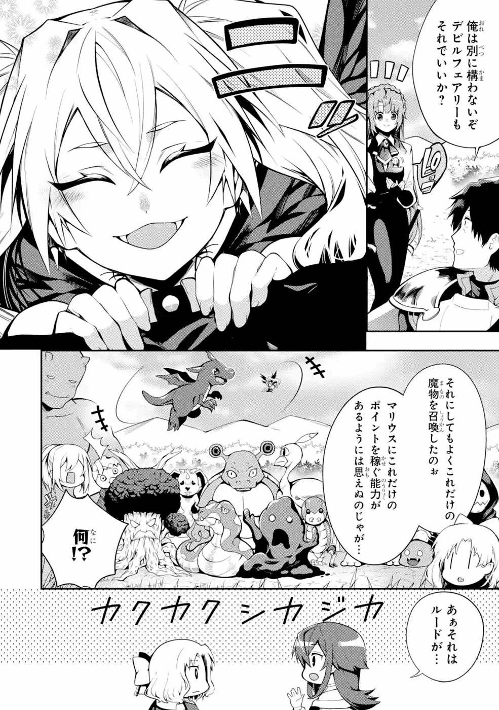 Saikyou Tank no Meikyuu Kouryaku: Tairyoku 9999 no Rare Skill-mochi Tank, Yuusha Party o Tsuihou Sareru Chapter 23 34ページ