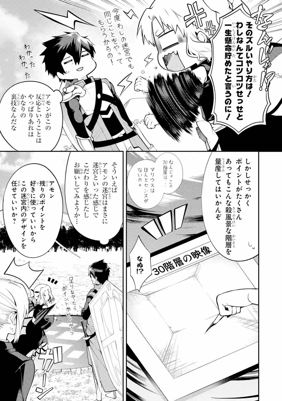 Saikyou Tank no Meikyuu Kouryaku: Tairyoku 9999 no Rare Skill-mochi Tank, Yuusha Party o Tsuihou Sareru Chapter 23 35ページ