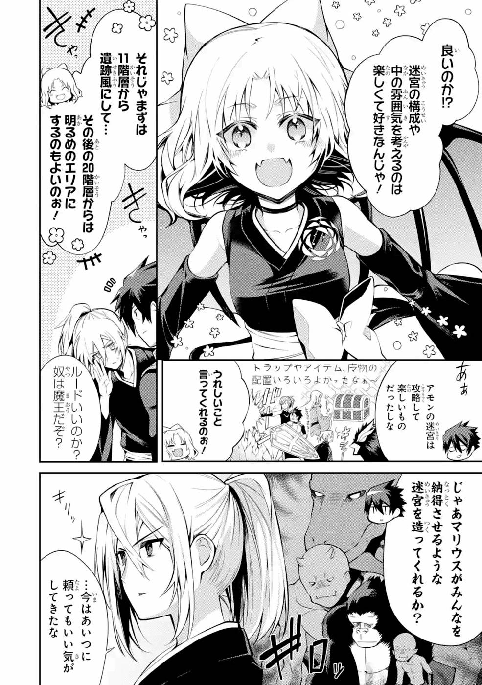 Saikyou Tank no Meikyuu Kouryaku: Tairyoku 9999 no Rare Skill-mochi Tank, Yuusha Party o Tsuihou Sareru Chapter 23 36ページ