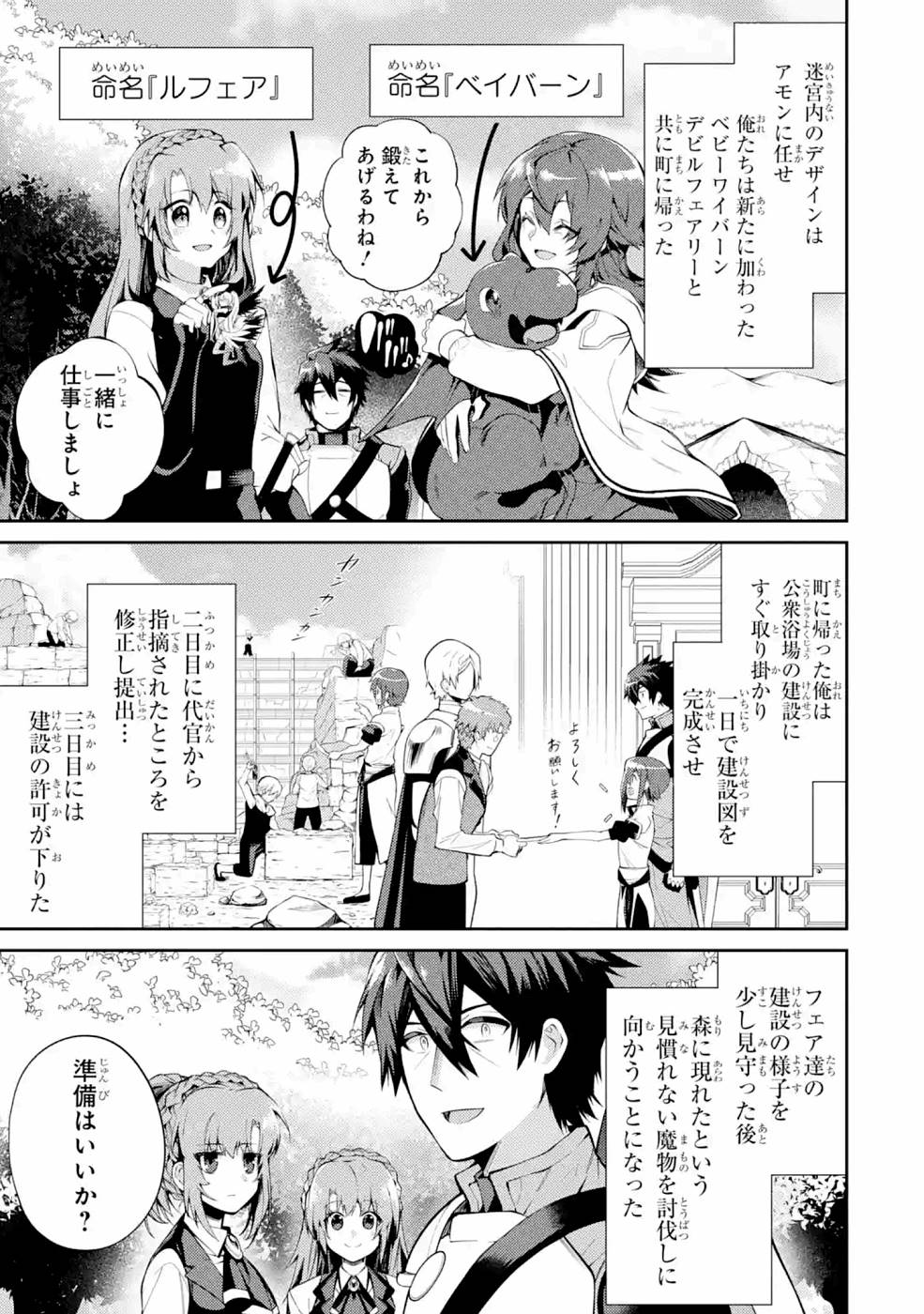 Saikyou Tank no Meikyuu Kouryaku: Tairyoku 9999 no Rare Skill-mochi Tank, Yuusha Party o Tsuihou Sareru Chapter 23 37ページ
