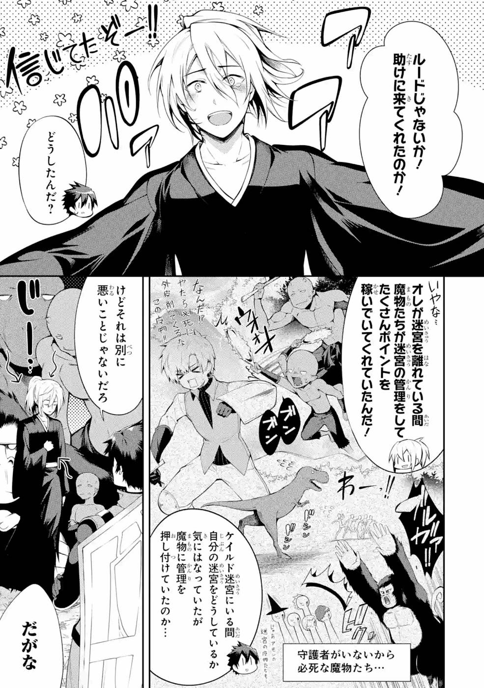 Saikyou Tank no Meikyuu Kouryaku: Tairyoku 9999 no Rare Skill-mochi Tank, Yuusha Party o Tsuihou Sareru Chapter 23 5ページ