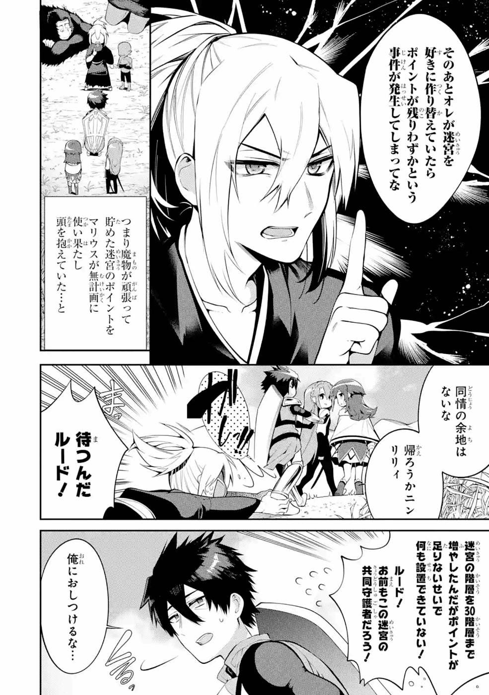 Saikyou Tank no Meikyuu Kouryaku: Tairyoku 9999 no Rare Skill-mochi Tank, Yuusha Party o Tsuihou Sareru Chapter 23 6ページ
