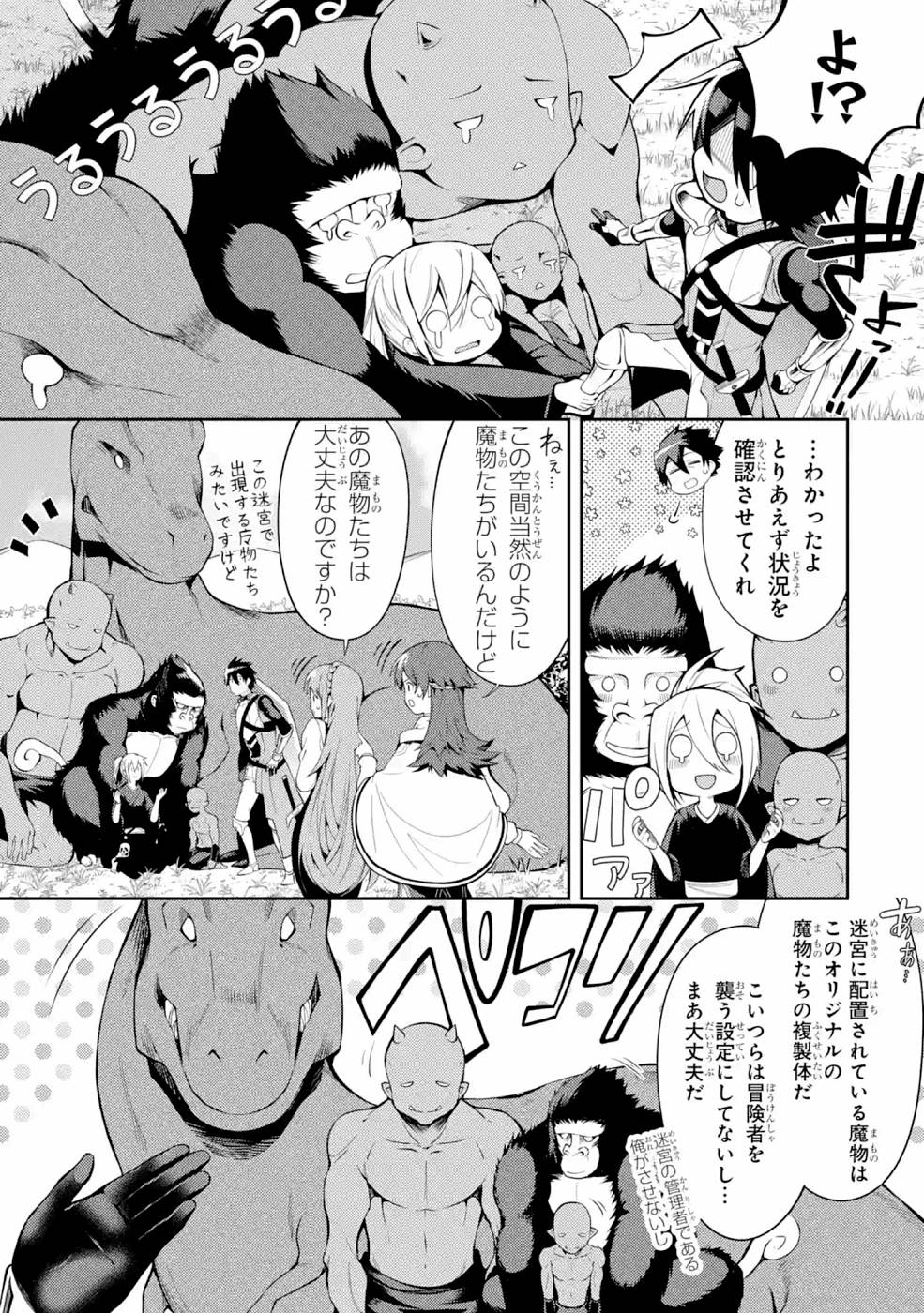 Saikyou Tank no Meikyuu Kouryaku: Tairyoku 9999 no Rare Skill-mochi Tank, Yuusha Party o Tsuihou Sareru Chapter 23 7ページ