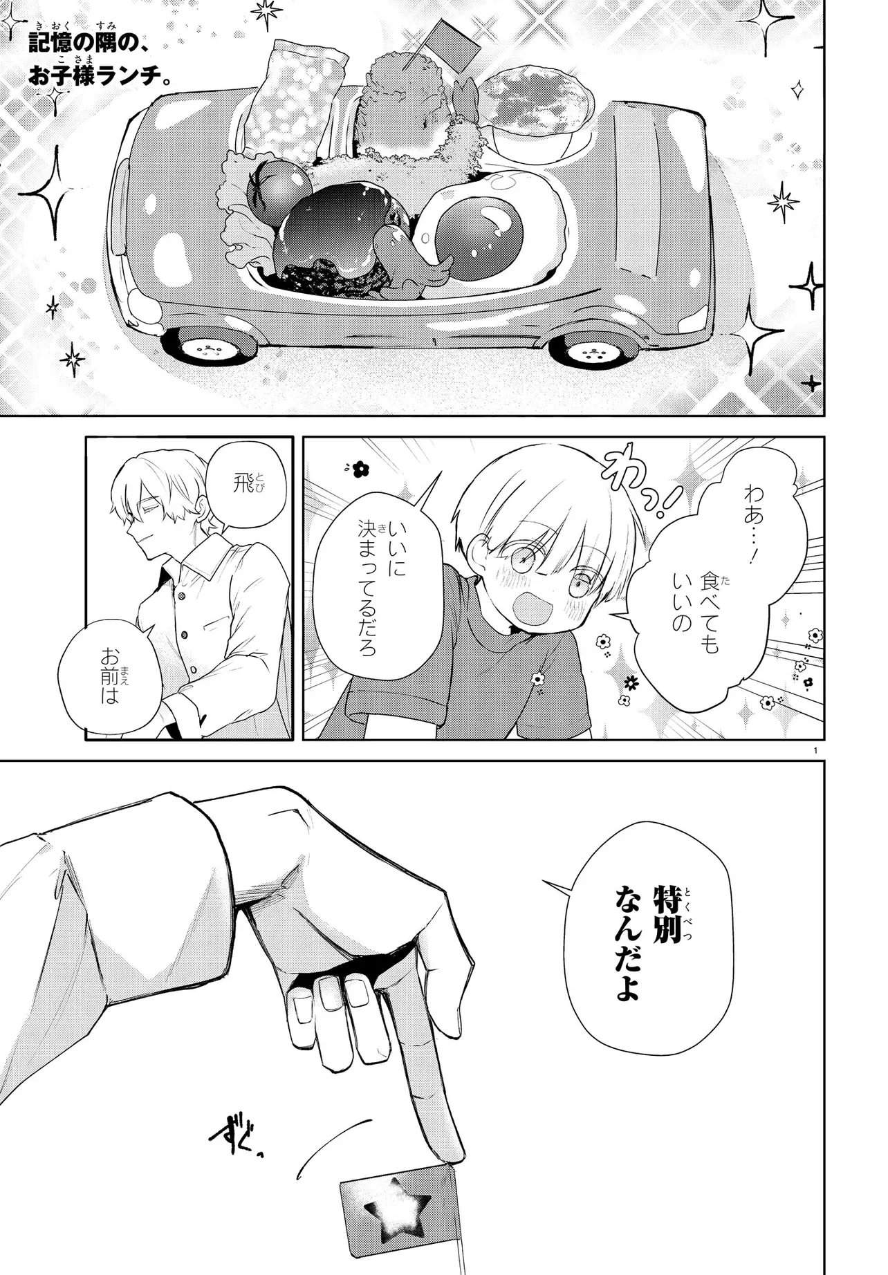 Inochi no Tabekata Chapter 19.1 1ページ