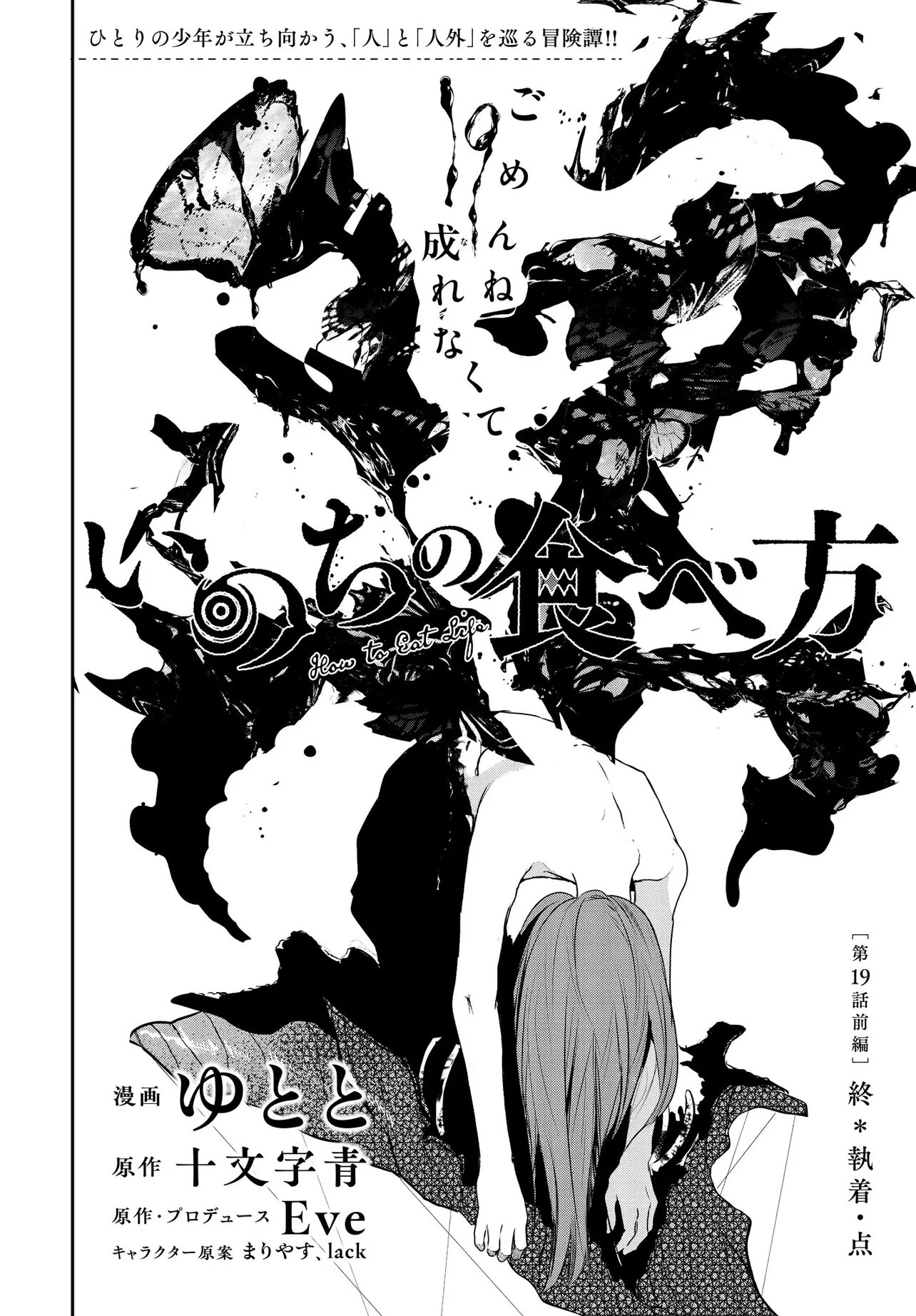 Inochi no Tabekata Chapter 19.1 2ページ