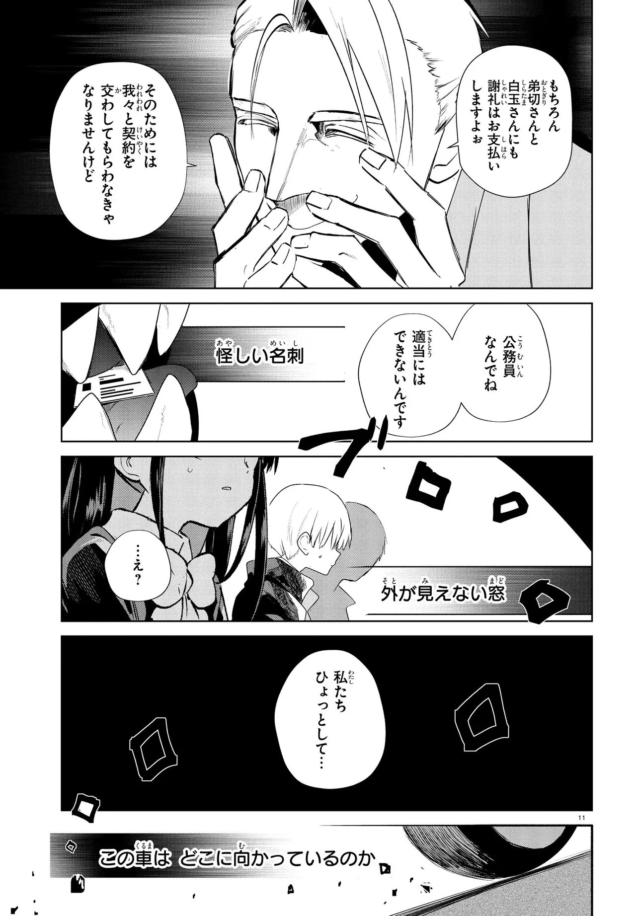 Inochi no Tabekata Chapter 19.1 11ページ