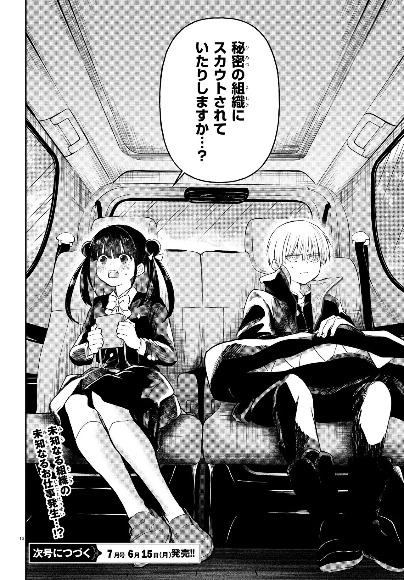 Inochi no Tabekata Chapter 19.1 12ページ