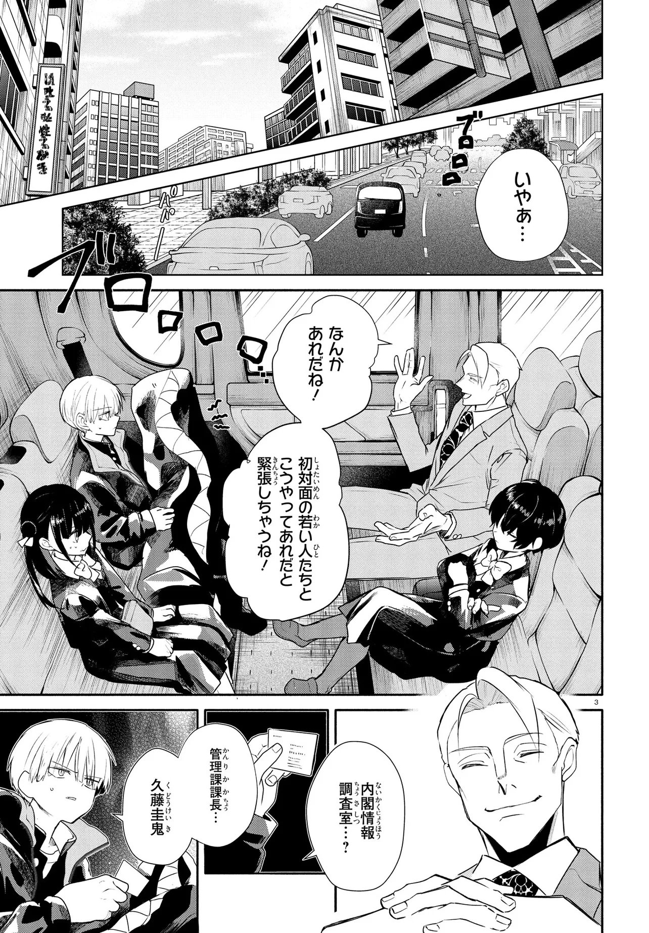 Inochi no Tabekata Chapter 19.1 3ページ