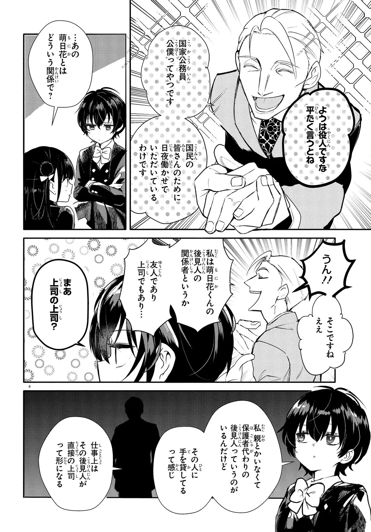 Inochi no Tabekata Chapter 19.1 4ページ