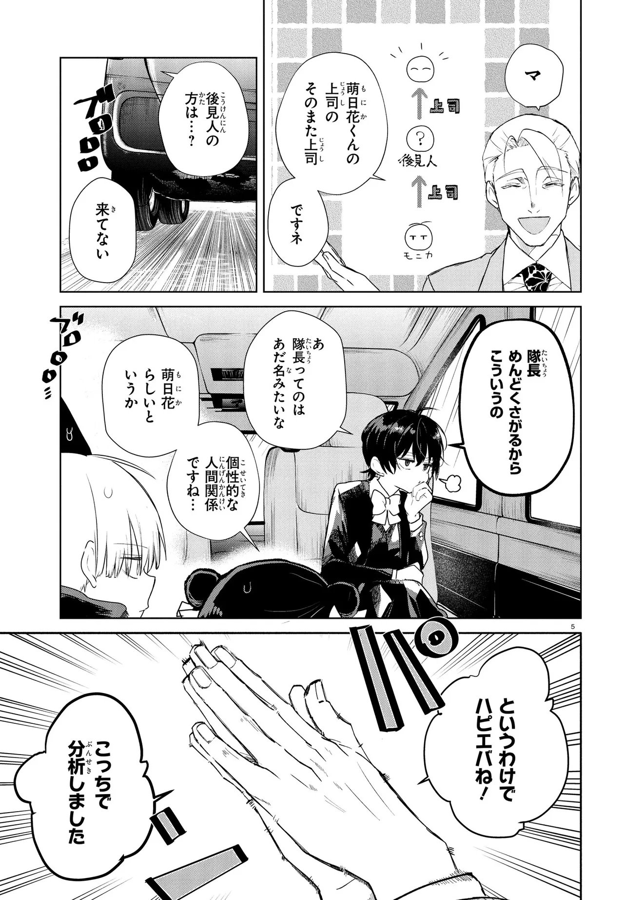 Inochi no Tabekata Chapter 19.1 5ページ