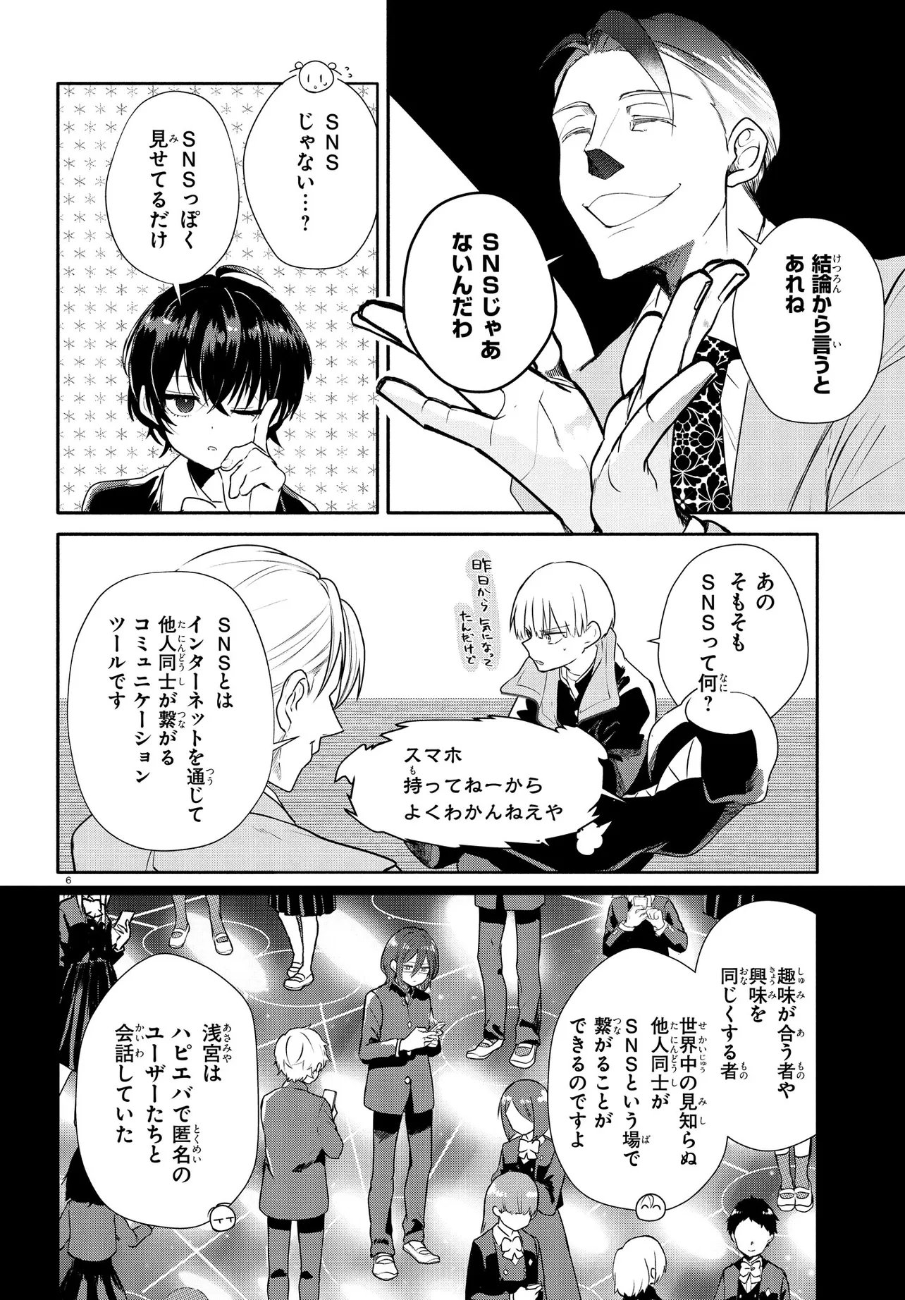 Inochi no Tabekata Chapter 19.1 6ページ