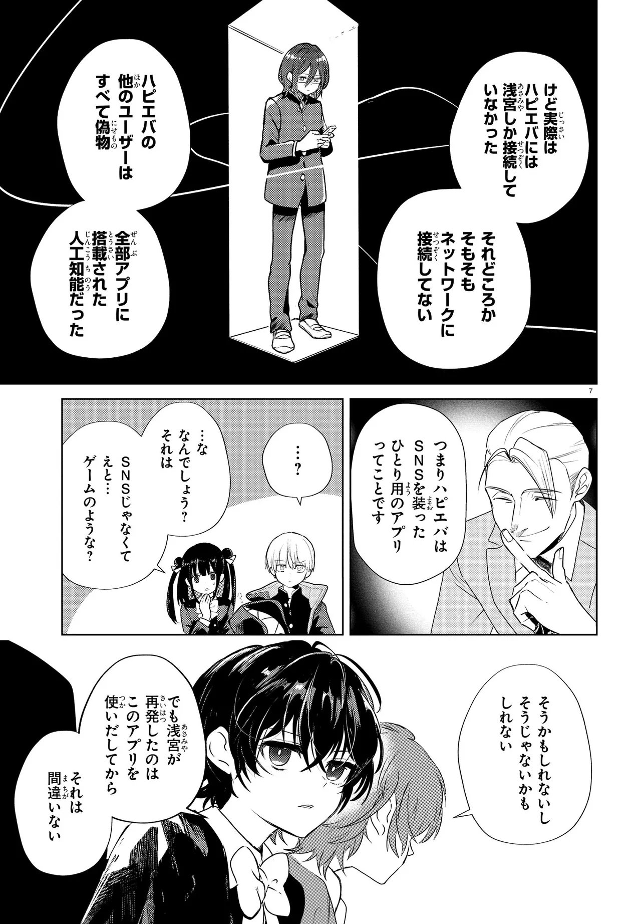 Inochi no Tabekata Chapter 19.1 7ページ