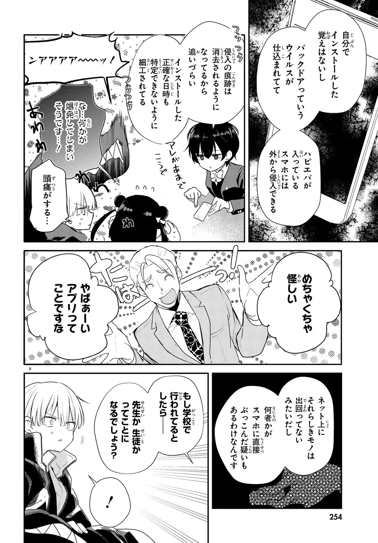 Inochi no Tabekata Chapter 19.1 8ページ