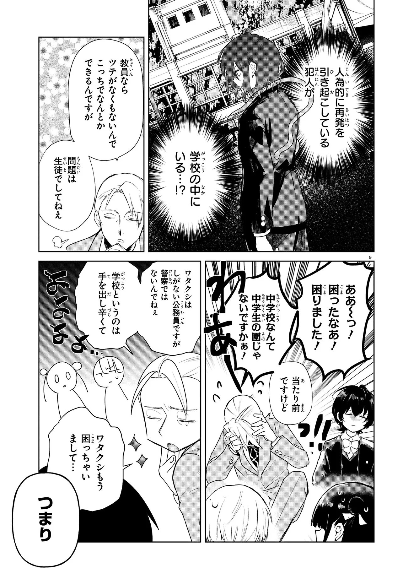 Inochi no Tabekata Chapter 19.1 9ページ
