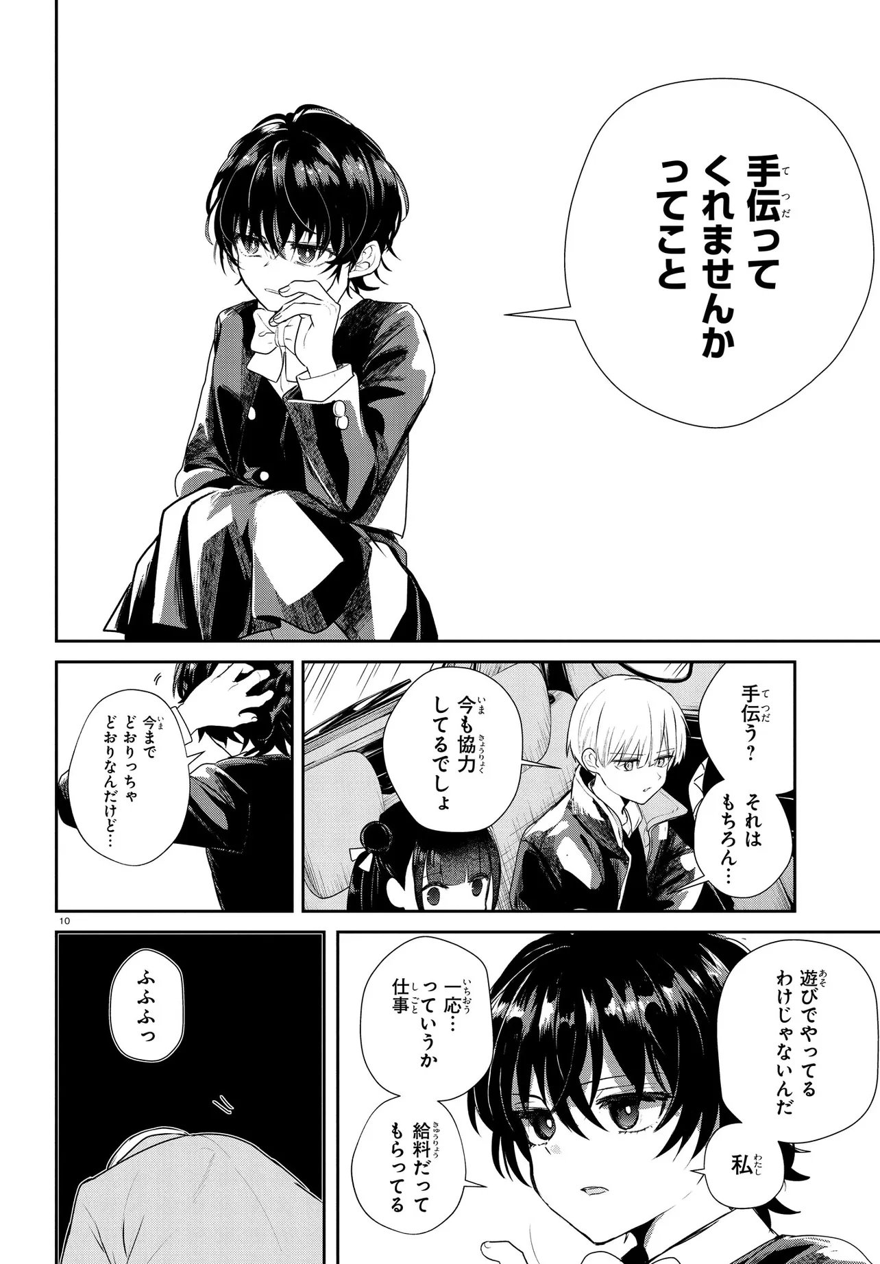 Inochi no Tabekata Chapter 19.1 10ページ